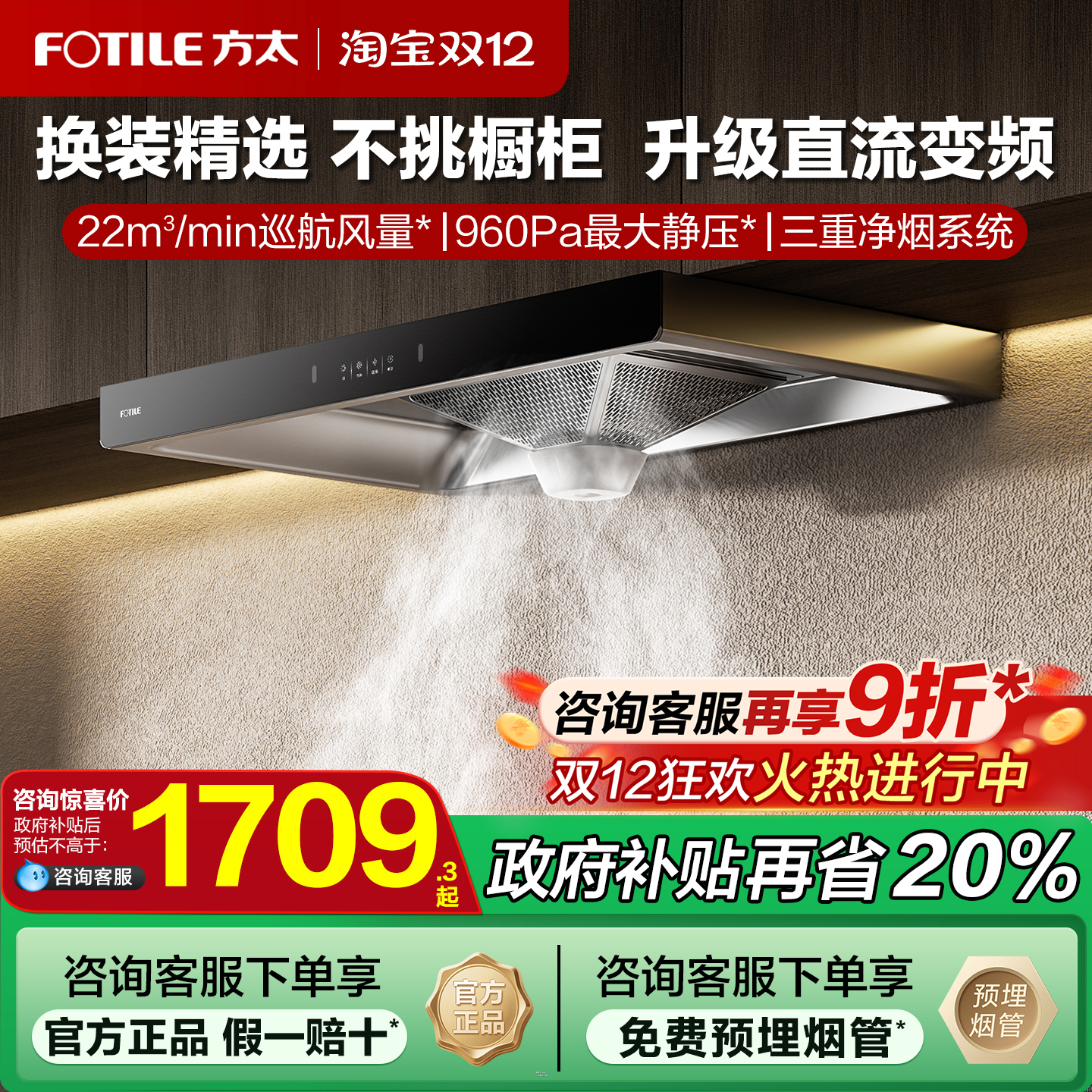 立减20%方太22大风量变频油烟机