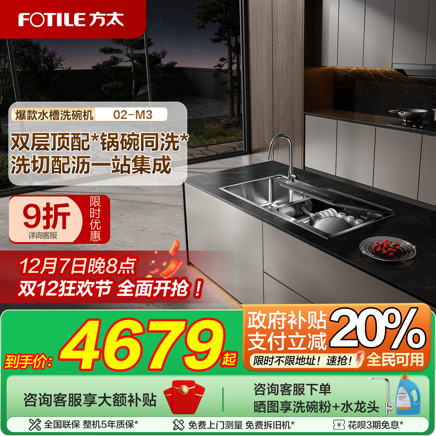 [新品]方太02-M3水槽洗碗机一体集成嵌入式10套厨房家用官方旗舰