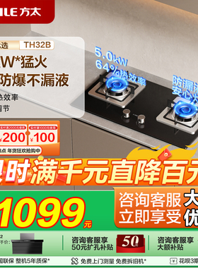 [新品]方太TH32B燃气灶煤气灶天然气灶嵌入式双灶台家用官方旗舰