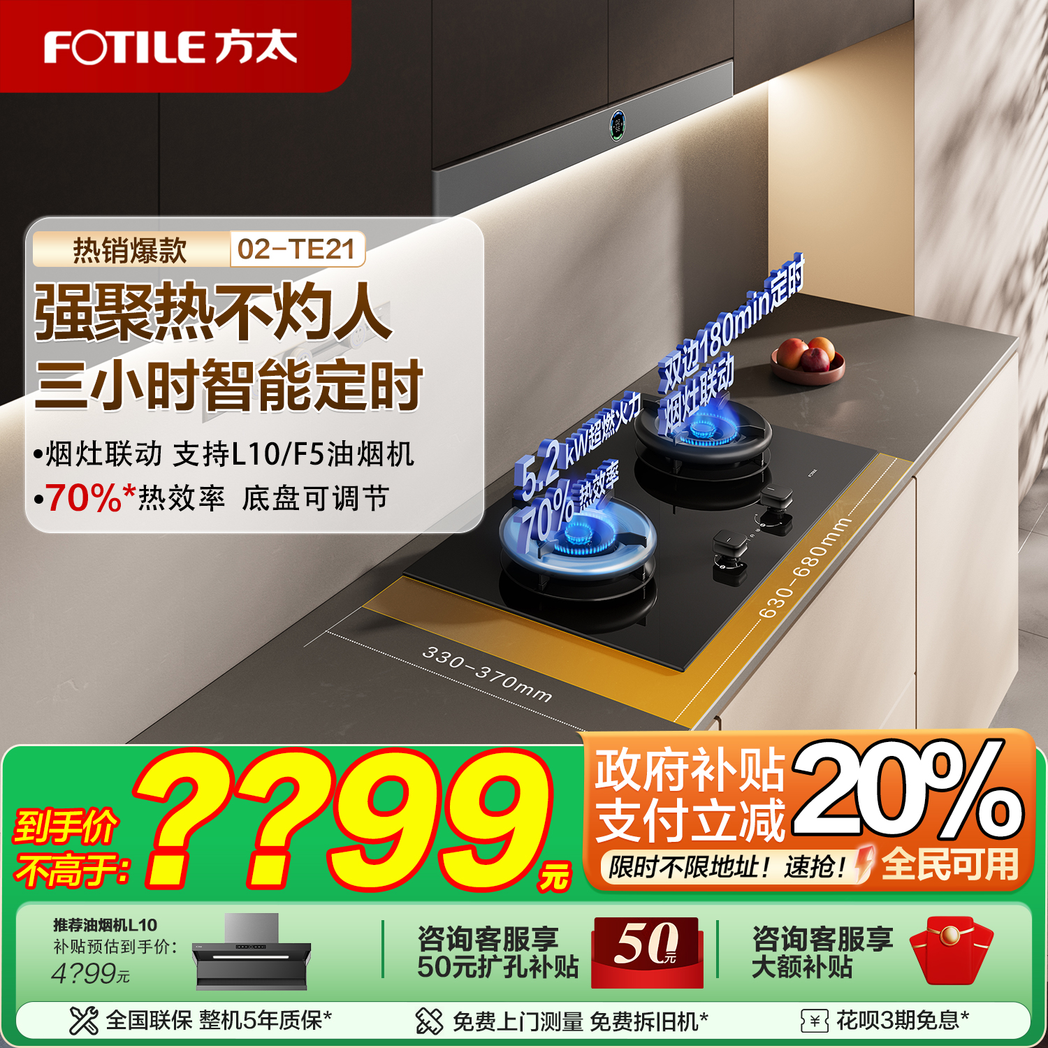 [空气舱新品]方太02-TE21双灶定时燃气灶煤气天然气家用换