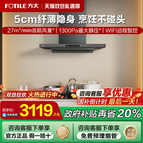[政府补贴20%]方太F3S纤薄油烟机
