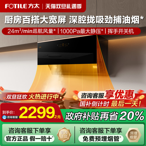 方太JCD15T大吸力侧吸式抽油烟机