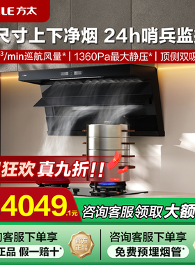 方太油烟机L2/L2P顶侧双吸抽吸油烟机厨房以旧换新补贴官方旗舰店
