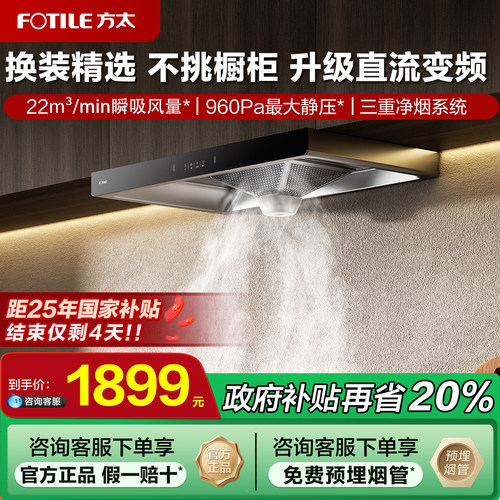 立减20%方太22大风量变频油烟机