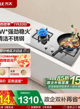 方太TH33G不锈钢燃气灶家用煤气双灶嵌入式天然气液化气灶具台式