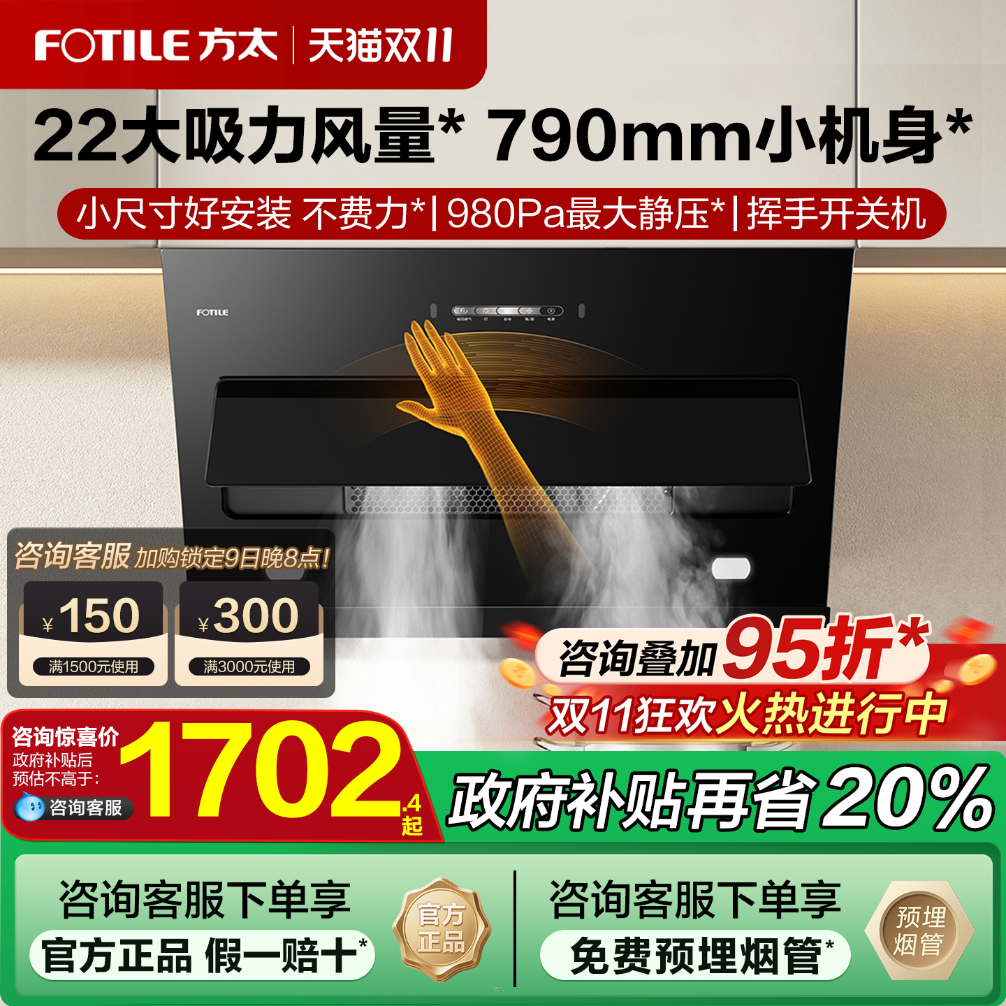 [补贴20%]方太大吸力油烟机jqc2t
