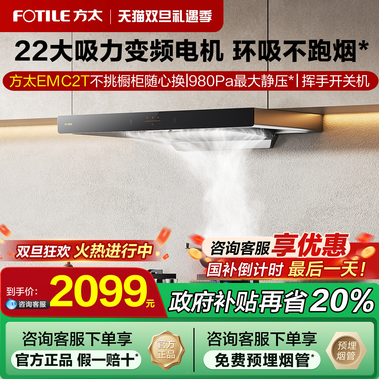 [政府补贴20%]方太烟机灶具套装