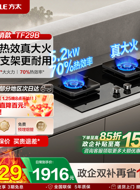 方太TF29B/TF37B燃气灶煤气灶家用双灶台天然气炉液化气猛火灶具
