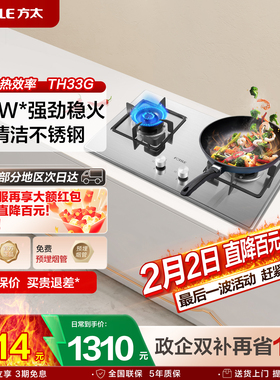 方太TH33G不锈钢燃气灶家用煤气双灶嵌入式天然气液化气灶具台式