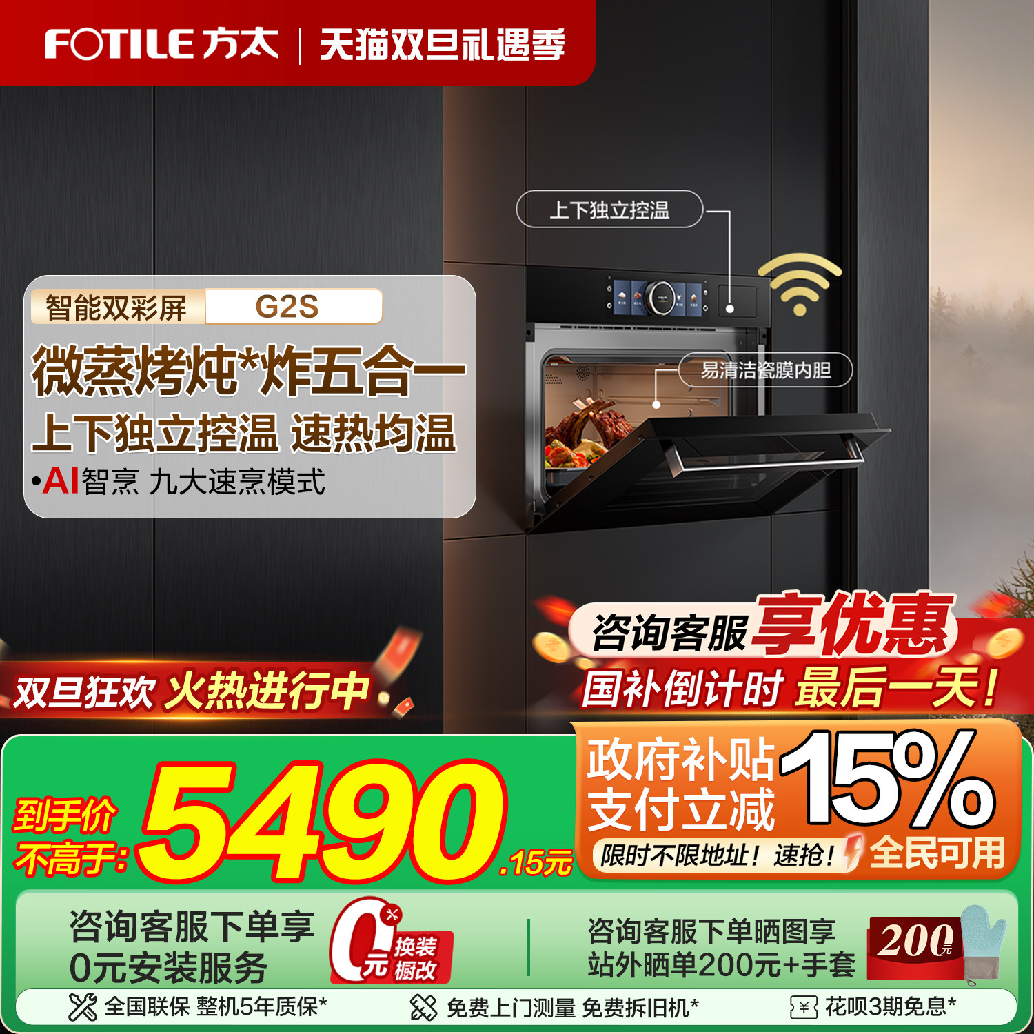 方太微蒸烤一体机G2S嵌入式微波炉蒸烤炖炸五合一官方旗舰店