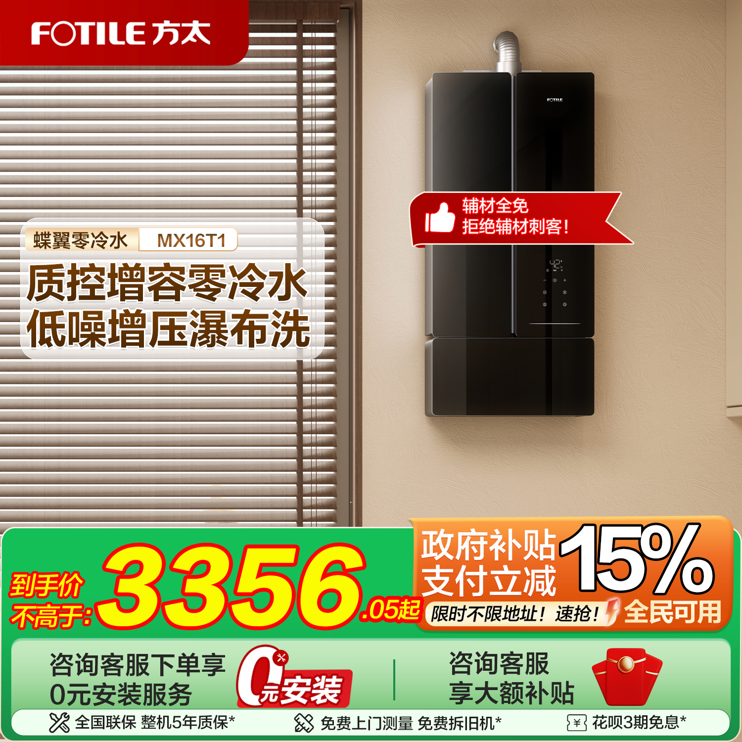 方太MX16T1燃气热水器蝶翼M系列零0冷水家用天然气16+1升防冻恒温