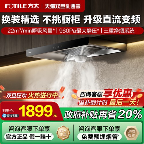 立减20%方太22大风量变频油烟机