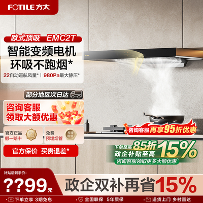 【方太官方正品】政企双补85折！