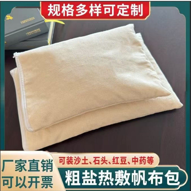 热敷布袋子定制纯棉帆布药敷袋空袋子加厚盐袋子微波炉加热盐袋子