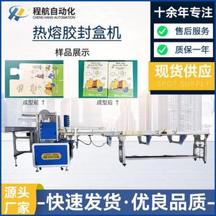 热熔胶封盒机纸盒热熔胶封口机纸盒彩盒封盒机设备厂家封盒机