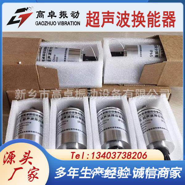 外置型内置型振动筛用超声波换能器超声波电源箱控制仪2孔4孔