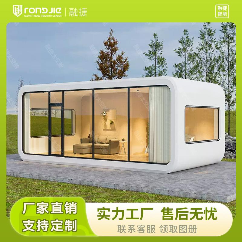 融捷太空舱移动房民宿网红打卡星空房住人集装箱阳光房苹果仓定制