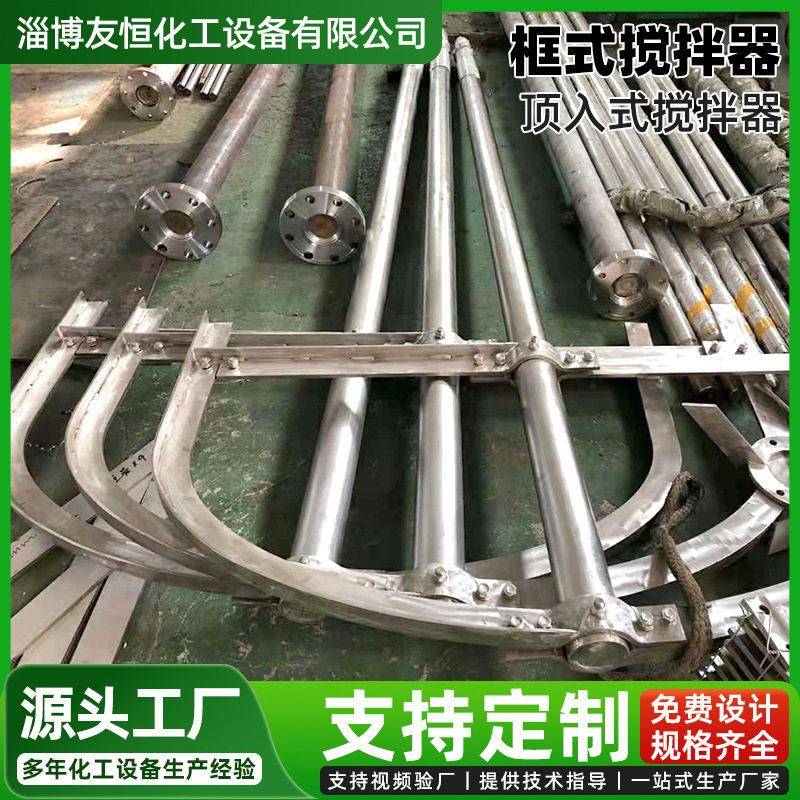 润滑油搅拌器大型化工储顶入式防腐锚框搅拌装置处理釜搅拌机