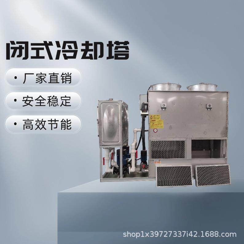 100吨逆流封闭式冷却塔水循环散热高效耐温性好厂家适配贴心