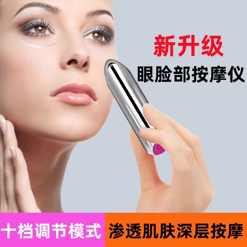眼部按摩器器震动按摩笔棒小型十档高频充电动式振动笔迷你美眼仪