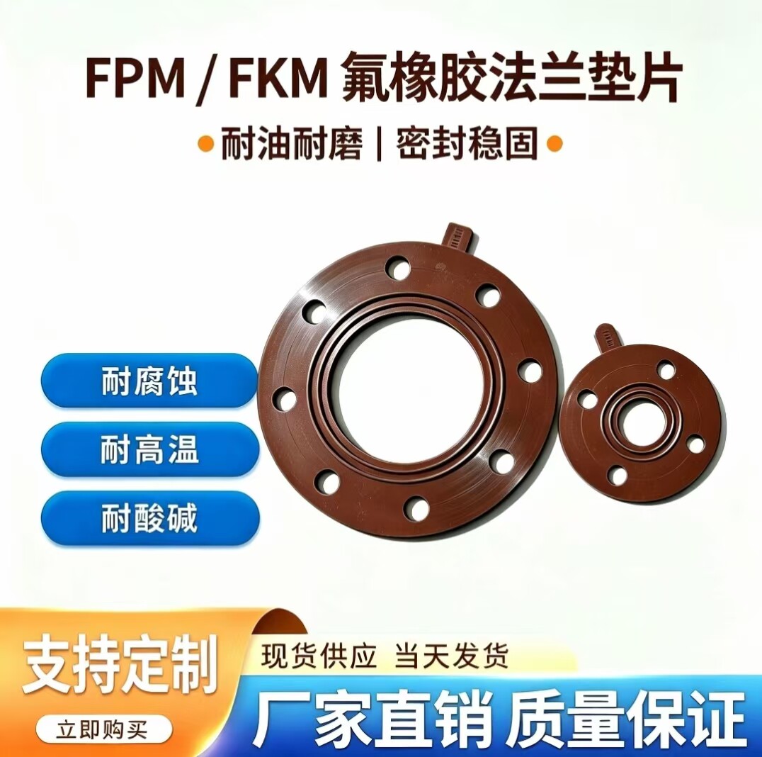 棕色氟橡胶法兰垫氟胶带孔垫片带水平线FPM FKM氟橡胶密封垫片