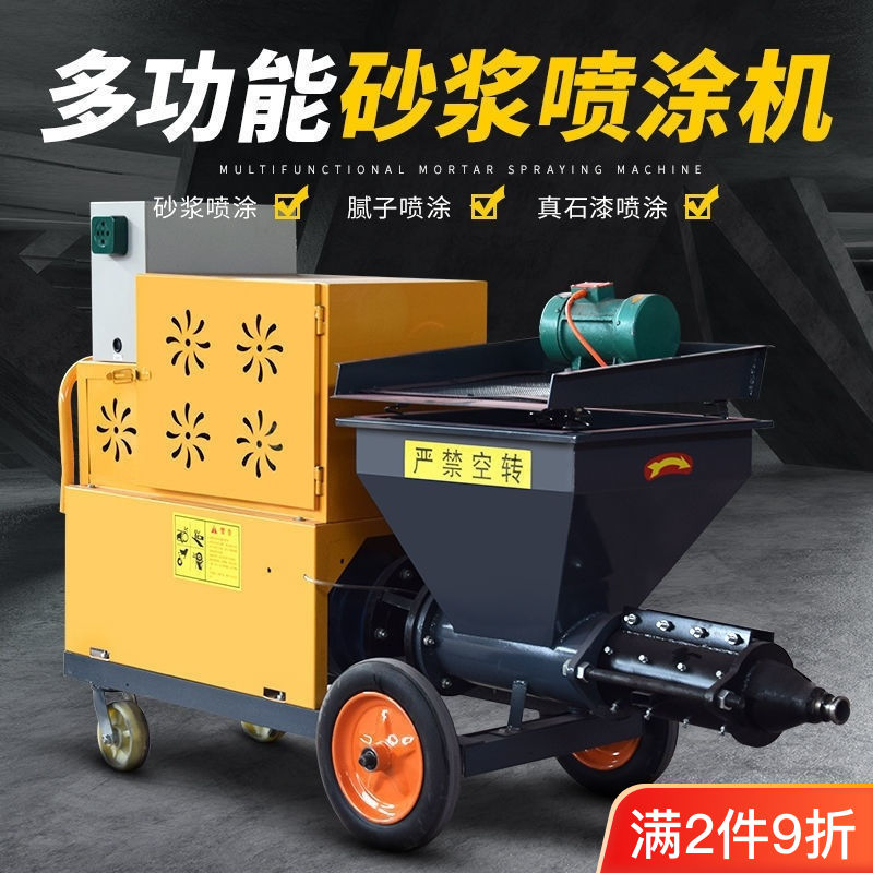 水泥砂浆喷涂机喷浆机小型多功能喷石膏真石漆腻子涂料自动粉厂家
