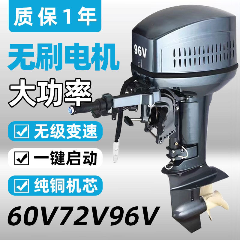 电动船用推进器60V72V9螺