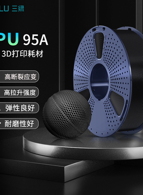 三绿SUNLU TPU 95A柔性3D打印机耗材FDM 1.75mm柔软回弹软胶硅胶半透明高弹性韧性延伸性TPU模型适用拓竹打印