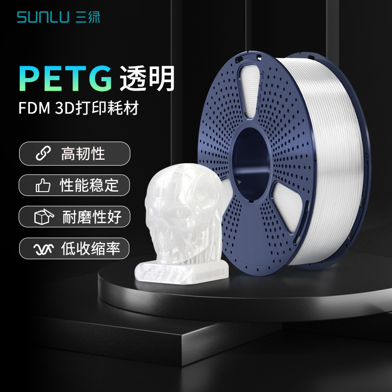 三绿3D打印耗材PETG耗材透明色户外耐候性结构件零部件材料高光泽易打印不堵头环保原料适用拓竹3D打印机AMS