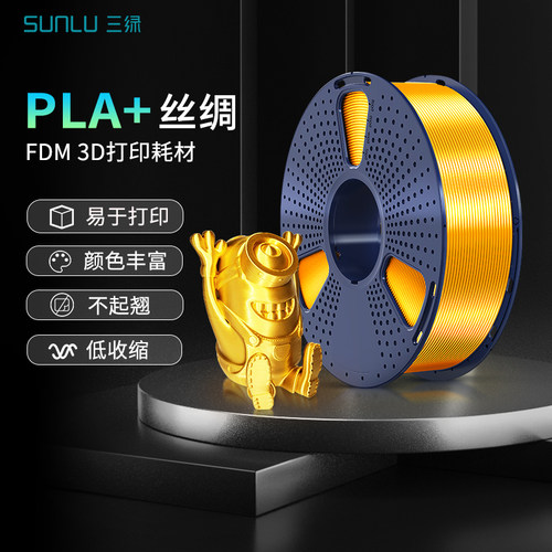 三绿丝绸PLA+耗材3D打印耗材skill+丝绸金色彩虹耗材渐变多色渐变双色耗材彩虹耗材PLA耗材兼容拓竹H2C打印机