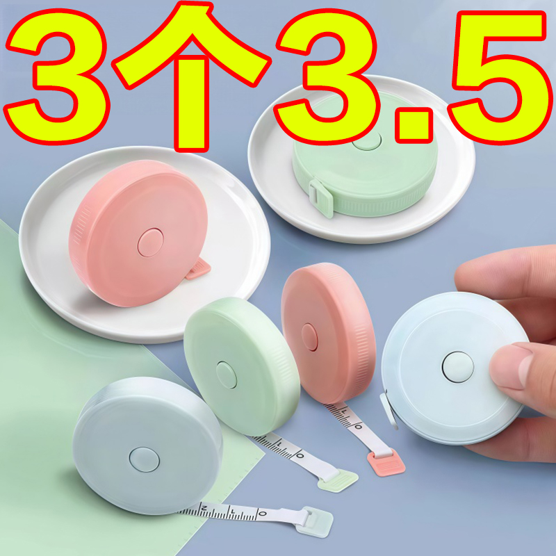 家用迷你腿尺量皮尺小卷尺