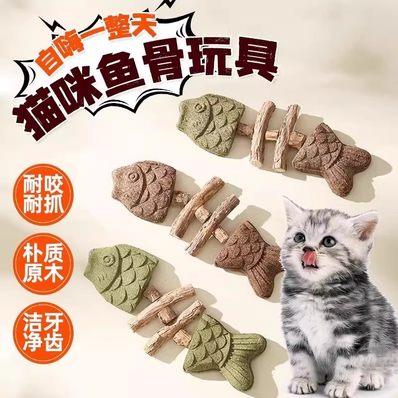 猫咪玩具鱼骨头木天蓼猫薄荷磨牙