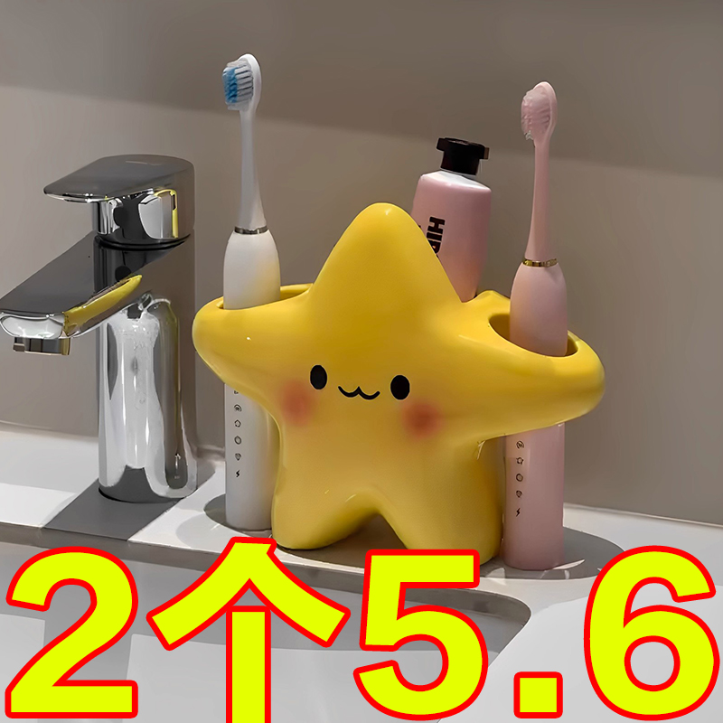星星牙刷架可爱卡通洗漱台面电动牙刷收纳架高颜值情侣牙膏置物架