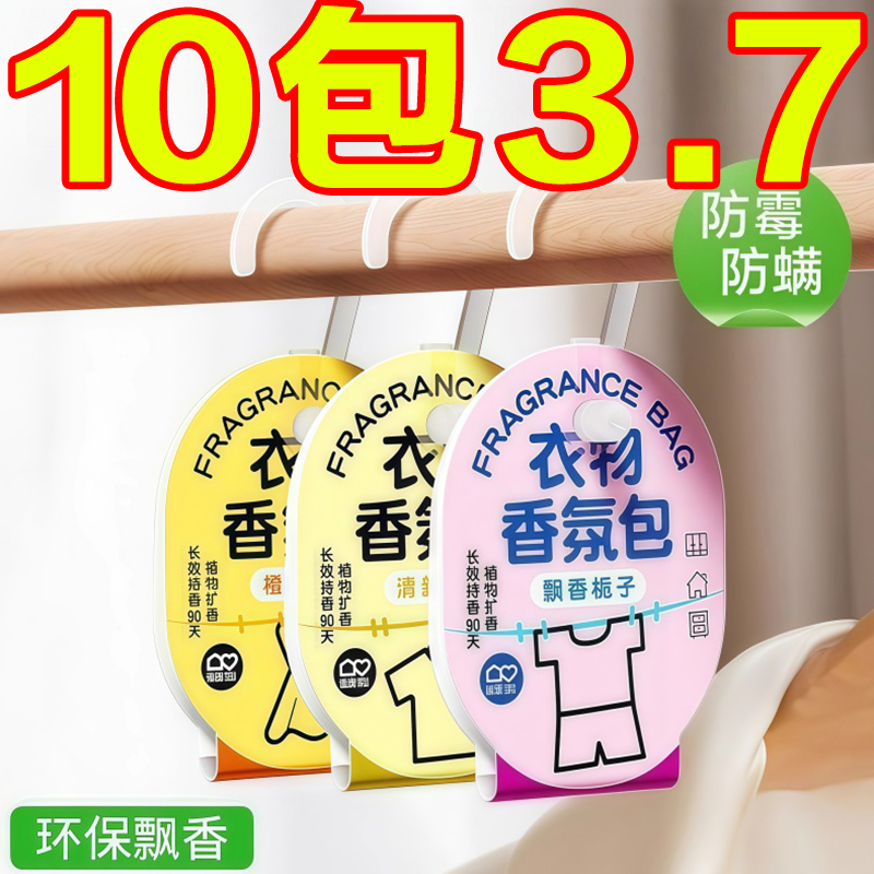 衣柜香薰持久香气衣服专用香包