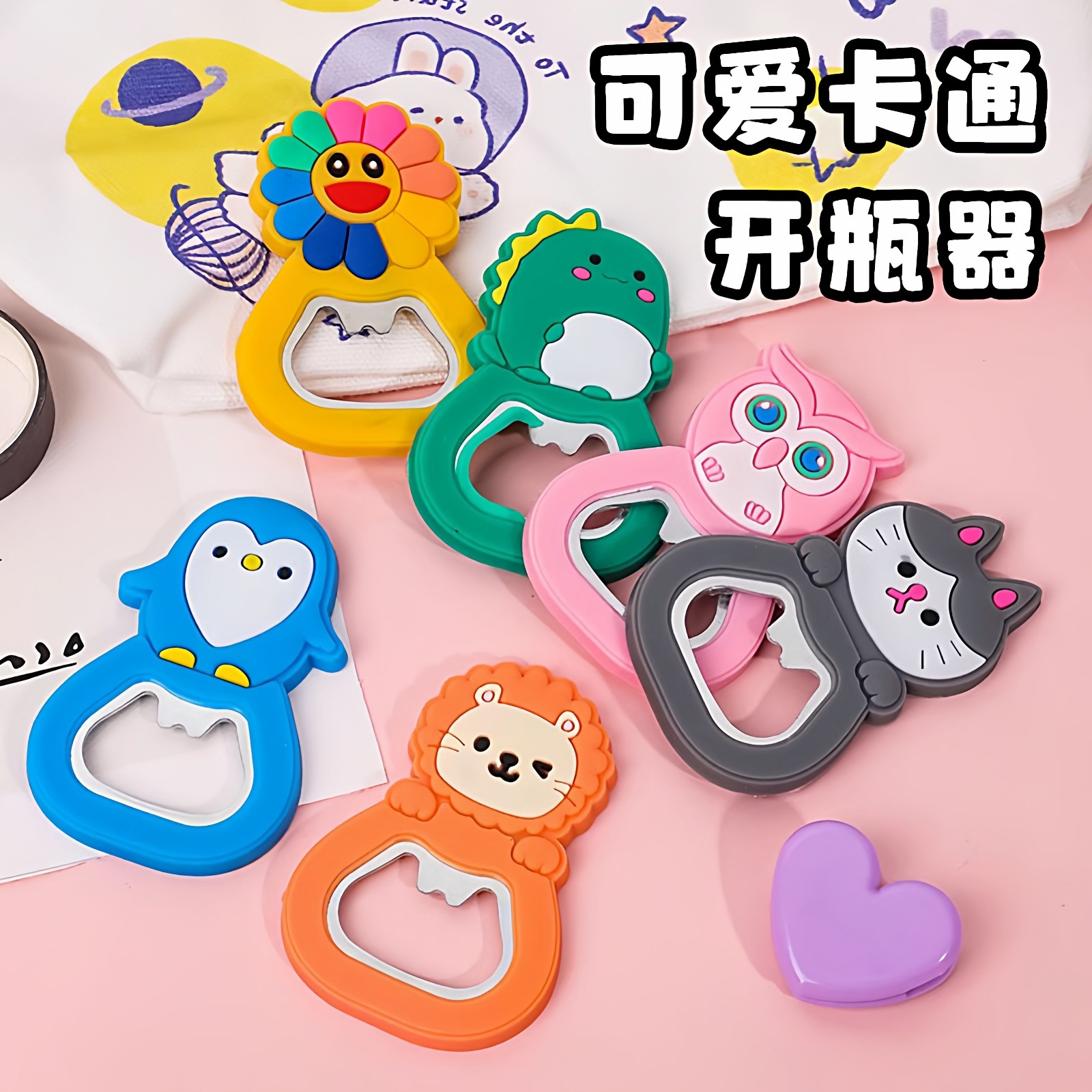 卡通开瓶器冰箱贴pvc软胶立式磁吸便携啤酒开瓶器折叠起瓶器礼品,餐饮具,开瓶器,淘宝优惠券,粉丝福利购,淘宝优惠卷