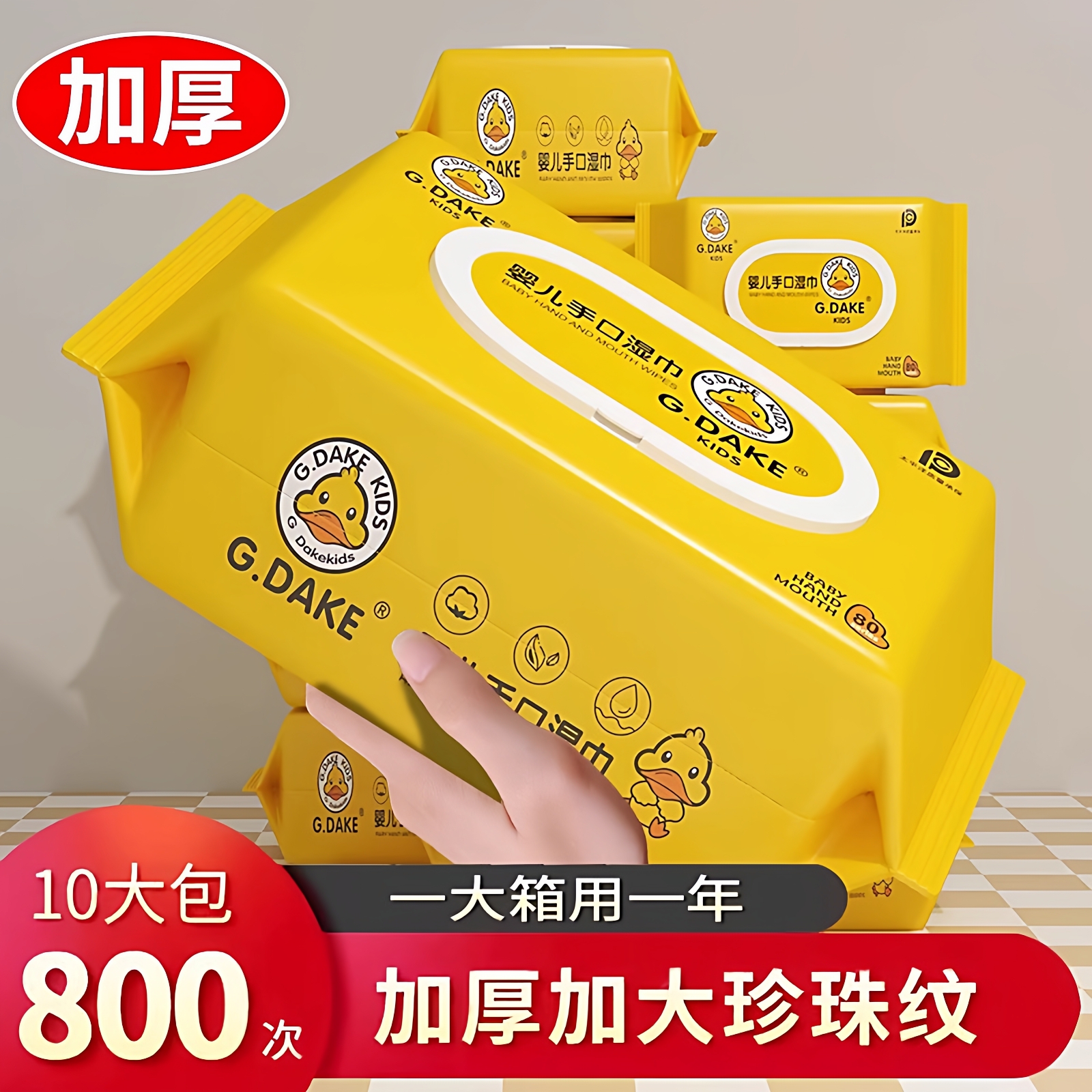 小黄鸭婴儿手口专用湿巾实惠装
