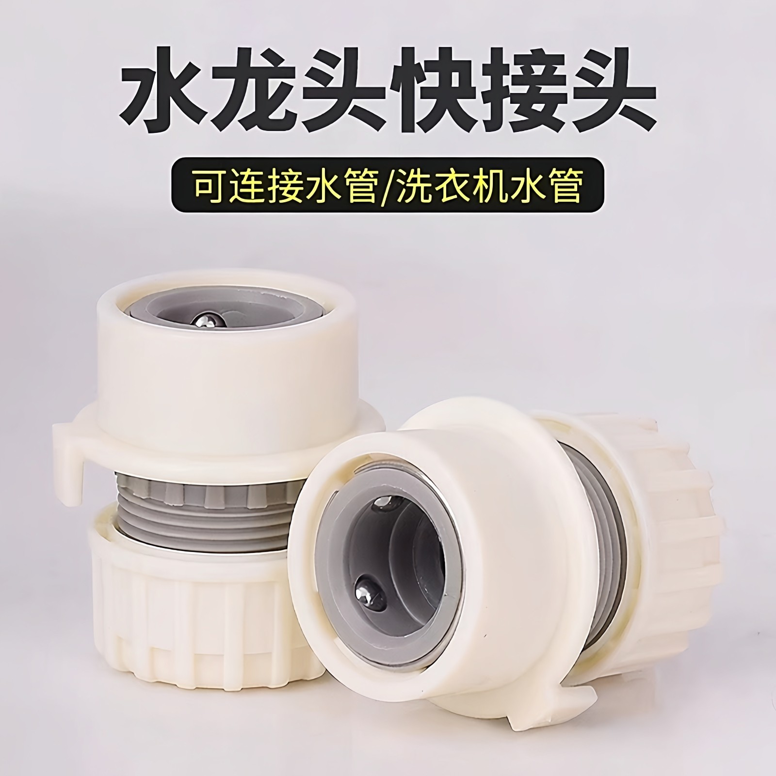 洗车水枪水管快速接头洗衣机水龙头直插接头配件4分奶嘴快接连接