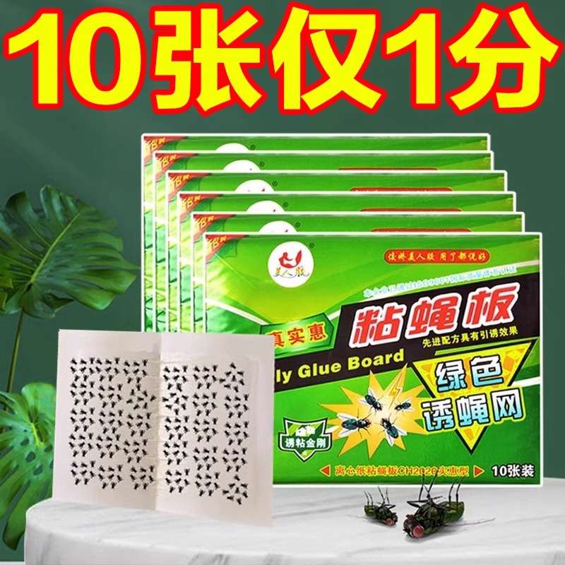 蒼蠅貼滅蠅子神器強力粘蒼蠅紙