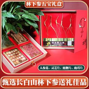 臻选长白山人参林下老山参鹿茸鹿鞭片人参花五宝高端大气礼盒装