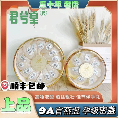 进口马来印尼燕窝CAIQ溯源母婴鲜炖燕窝原料干盏疏密三角盏礼盒装