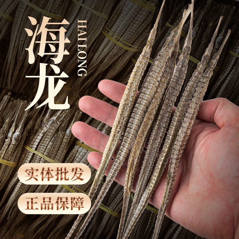 君兮堂甄选正品海龙干货泡酒专用药材滋补精气煲汤海产六角海龙
