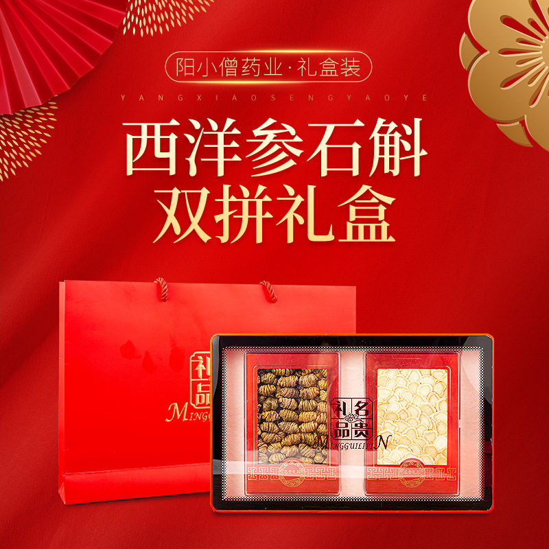 佳节礼品礼盒西洋参片浙江铁皮石斛生津补血补气伴手送长辈礼盒装