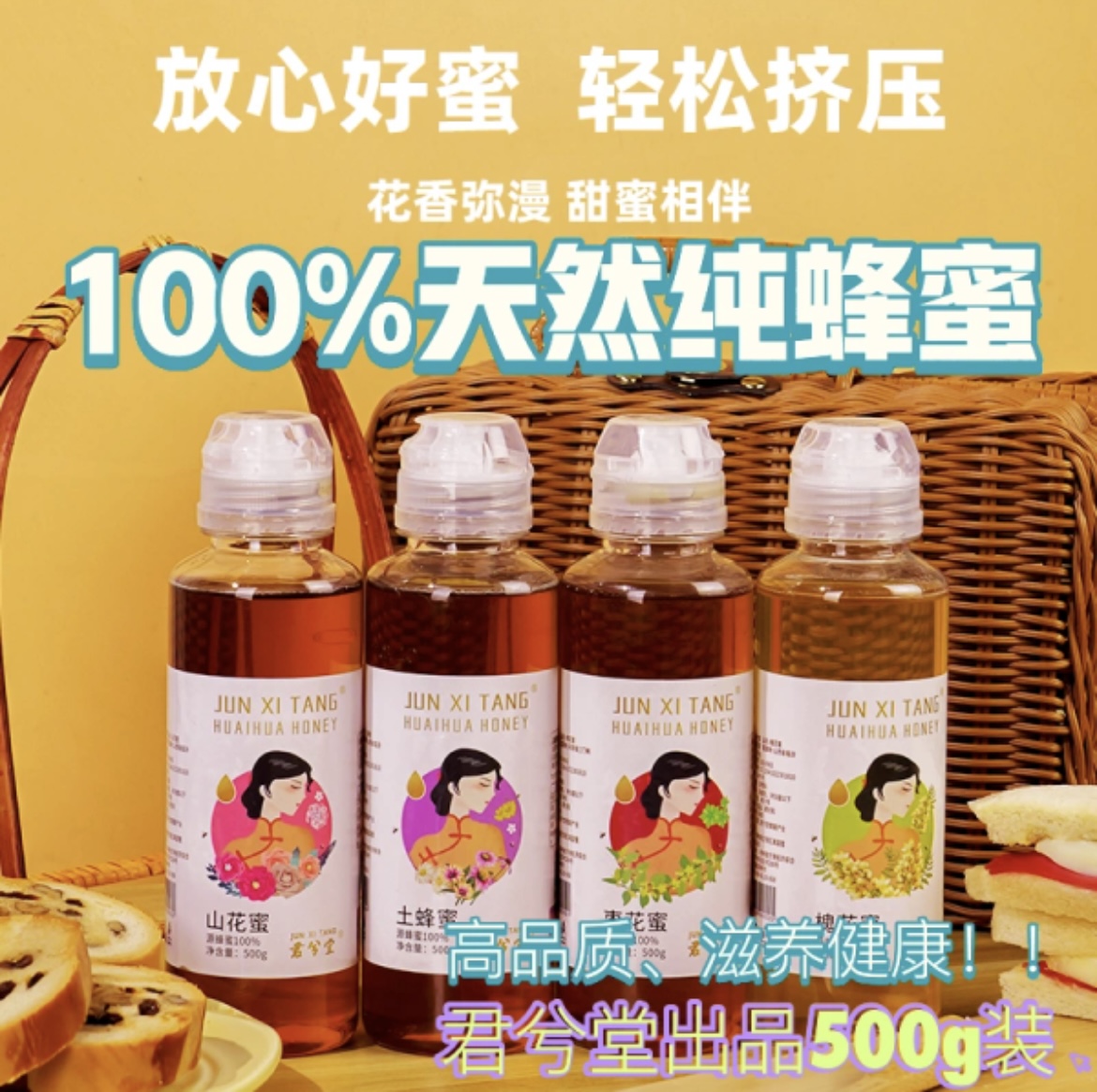 君兮堂蜂蜜纯正天然槐花蜜养颜安神龙眼槐树润肠道正宗蜂蜜野花蜜