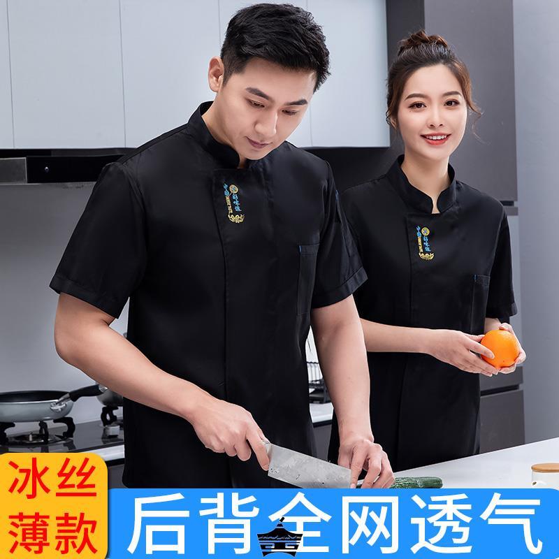 防水夏季透气网厨师工作服短袖男服装女厨房饭店餐饮工衣定制长袖