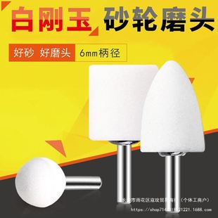 白刚玉砂轮磨头金属打磨电磨机电钻沙轮头不锈钢电动倒角扩孔钻头