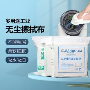 无尘布工业擦拭布防静电超细纤维UV喷头无纺布仪器镜头屏幕不掉毛