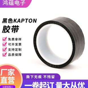 绝缘阻燃哑黑遮光耐温PI膜聚酰亚胺薄膜胶带 黑色KAPTON胶带