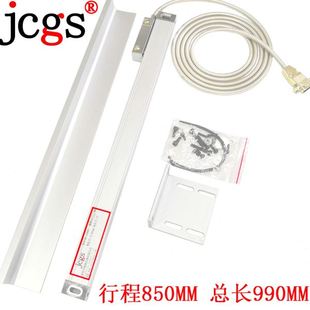 精测光栅尺 铣床X轴行程850MM光栅尺 990MM光栅尺 铣床数显表