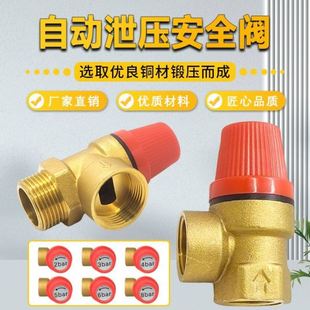 全铜安全阀压力控制安全阀内外丝安全阀双内丝铜安全阀自动泄压阀