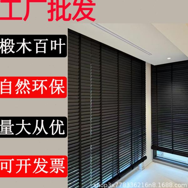 实木百叶窗帘升降卷拉式书房公室卧室餐厅遮光椴木电动百叶